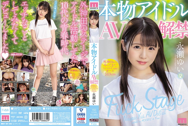 mifd00070 本物アイドルAV解禁 外神田からやってきたミニマムCuteガール149cm 永瀬ゆい mifd00070 本物アイドルAV解禁 外神田からやってきたミニマムCuteガール149cm 永瀬ゆい