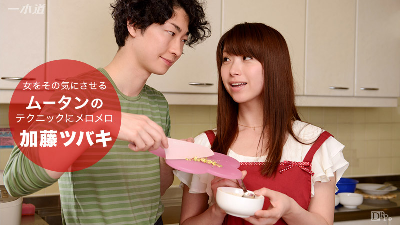 加勒比PPV動畫092916-004 诱惑做料理很好的他 加藤ツバキ 加勒比PPV動畫092916-004 诱惑做料理很好的他 加藤ツバキ