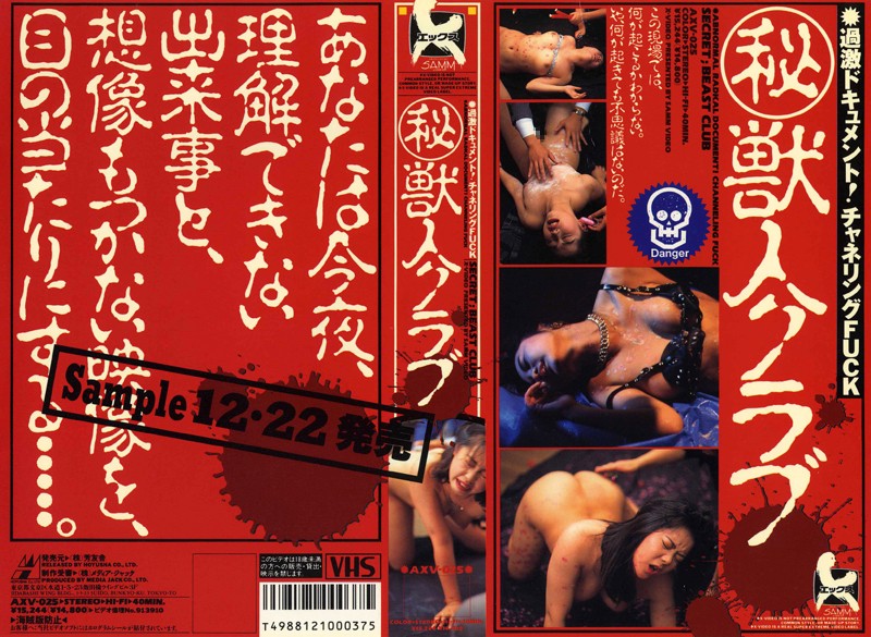 41axv00025 (秘) 獣人クラブ 41axv00025 (秘) 獣人クラブ