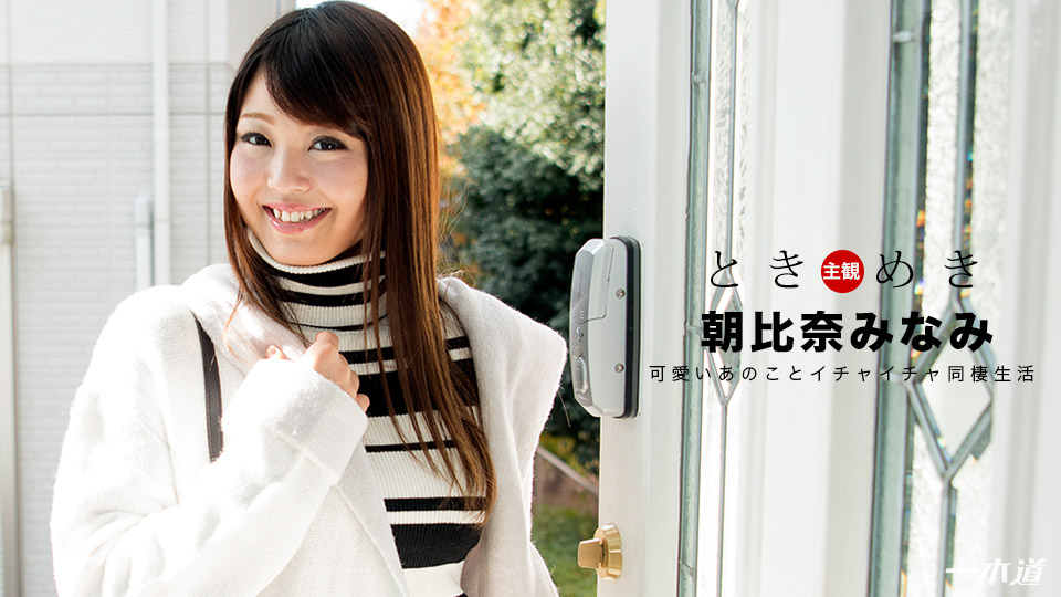 一本道012018-635悸动~敏感的身体~朝比奈みなみ 一本道012018-635悸动~敏感的身体~朝比奈みなみ