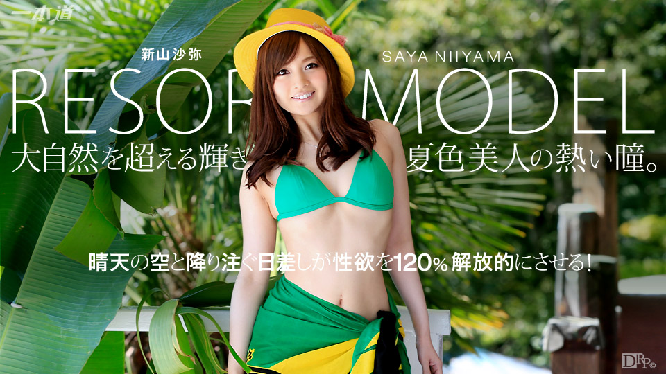 一本道071815-117超級名模系列~新山沙弥 一本道071815-117超級名模系列~新山沙弥