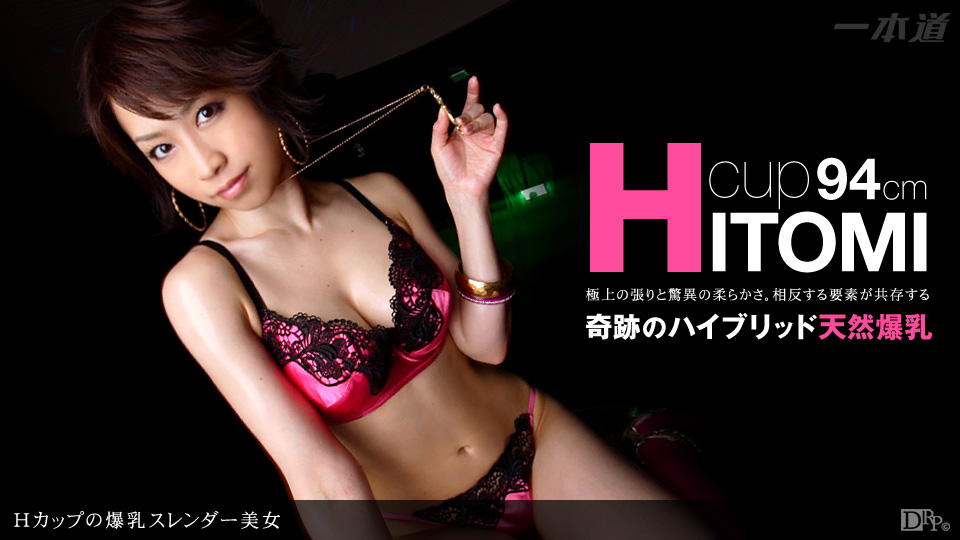一本道100511-188瞳 ~H罩杯爆乳苗條美女 一本道100511-188瞳 ~H罩杯爆乳苗條美女