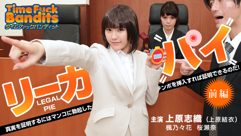 加勒比010914-518時間停止法庭編前編 上原志織 加勒比010914-518時間停止法庭編前編 上原志織