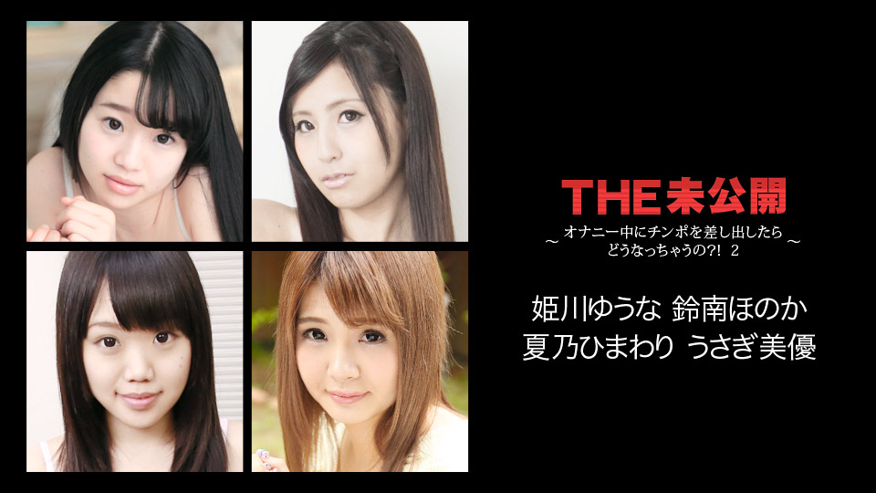 加勒比022118-608THE未公開~手淫的时候出现鸡吧~總4名 加勒比022118-608THE未公開~手淫的时候出现鸡吧~總4名