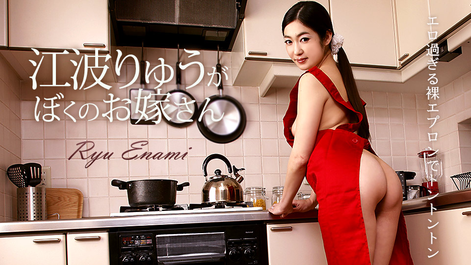 加勒比050218-654我的新娘~江波りゅう 加勒比050218-654我的新娘~江波りゅう