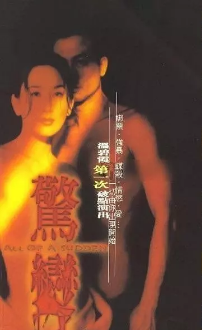 惊变 惊变