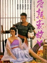唐朝豪放女 唐朝豪放女