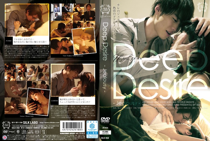Deep Desire Deep Desire