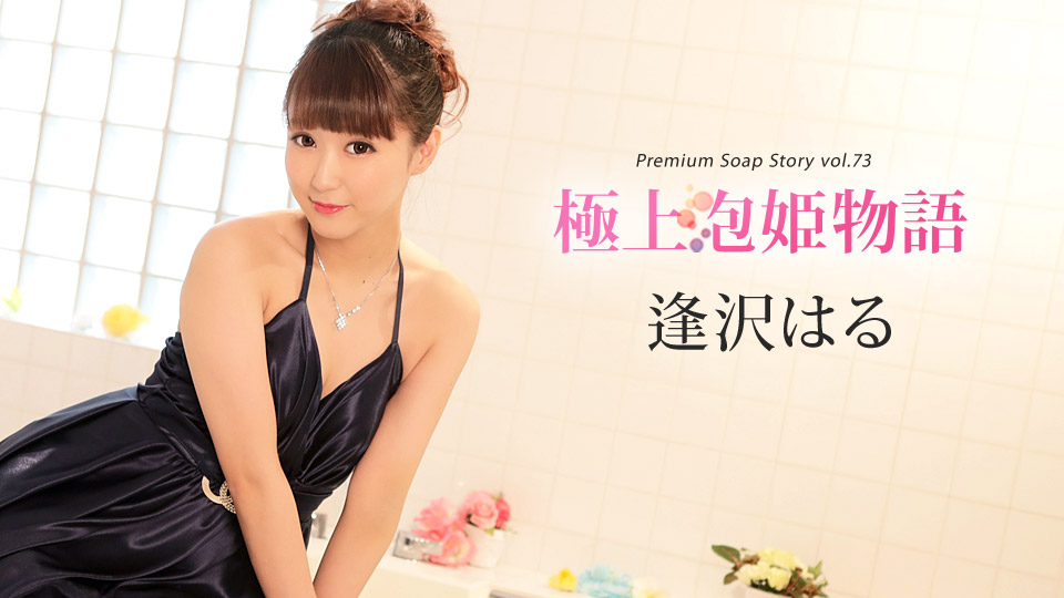极上泡姫物语 Vol73 极上泡姫物语 Vol73