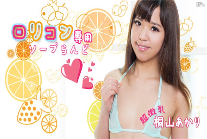 萝莉控专用泡泡浴~~5桐山朱里 萝莉控专用泡泡浴~~5桐山朱里