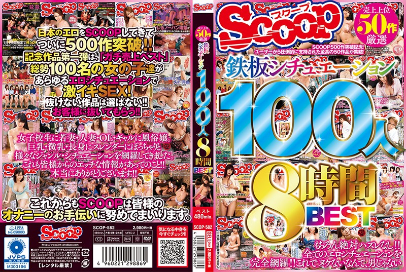 売上上位50作厳选 鉄板シチュエーション100人8时间BEST 売上上位50作厳选 鉄板シチュエーション100人8时间BEST