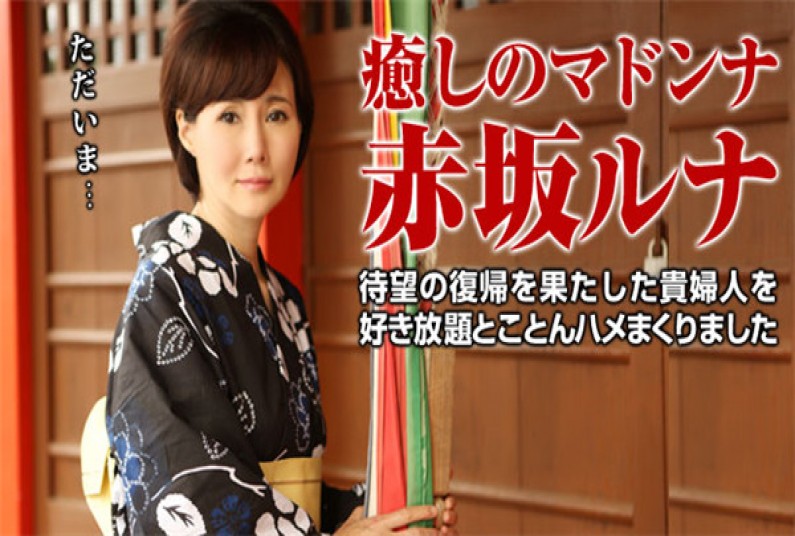 カリビアンコムプレミアム020117_^003伝説の美熟女ととことんヤリまくる赤坂ルナ カリビアンコムプレミアム020117_^003伝説の美熟女ととことんヤリまくる赤坂ルナ