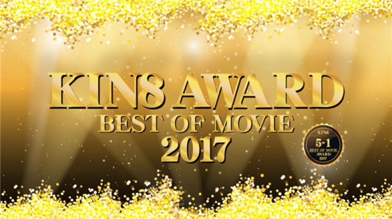 金髪天国 KIN8 AWARD BEST OF MOVIE 2017 5位-1位発表! / 金髪娘 金髪天国 KIN8 AWARD BEST OF MOVIE 2017 5位-1位発表! / 金髪娘