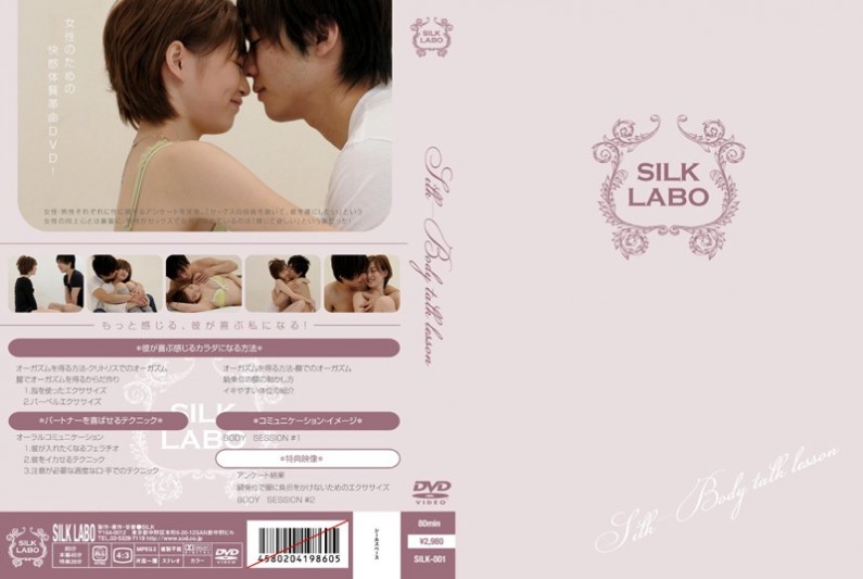 Silk Body Talk Lesson 工藤あさみ Silk Body Talk Lesson 工藤あさみ