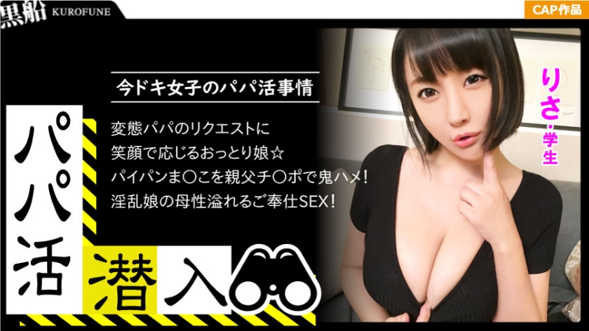 【パパ活潜入?りさちゃん编】パパ活斡旋所の闇に潜入!パパ侧视点の口説き方― 押しに弱そうな黒髪系おっとりIカップ娘をお金の力でGETせよ!!! 【パパ活潜入?りさちゃん编】パパ活斡旋所の闇に潜入!パパ侧视点の口説き方― 押しに弱そうな黒髪系おっとりIカップ娘をお金の力でGETせよ!!!