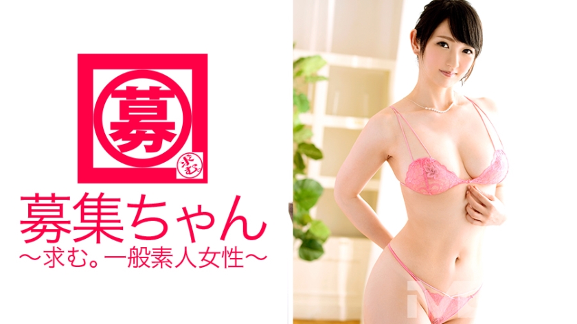 募集ちゃん 097 ゆり 25歳 OL 募集ちゃん 097 ゆり 25歳 OL