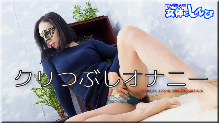 ちひろ / クリつぶしオナニー / B: 84 W: 58 H: 82 ちひろ / クリつぶしオナニー / B: 84 W: 58 H: 82