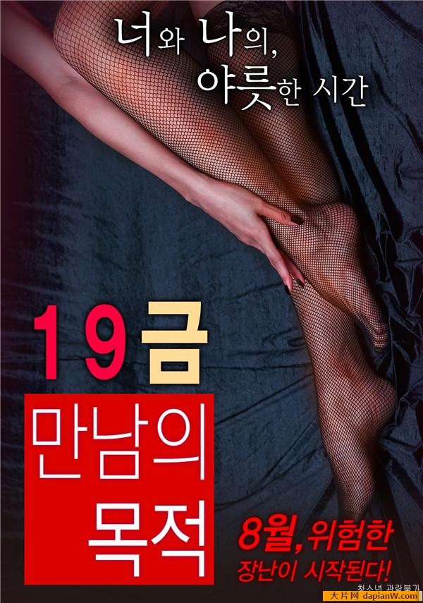 19禁的目的 19禁的目的