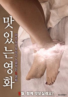 充满味道的电影 充满味道的电影