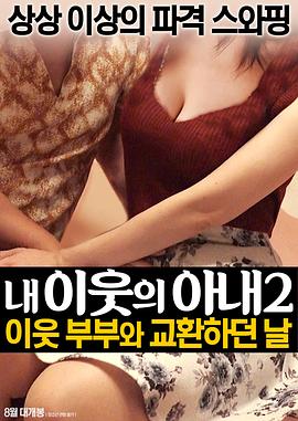 邻居家的可爱女儿 邻居家的可爱女儿