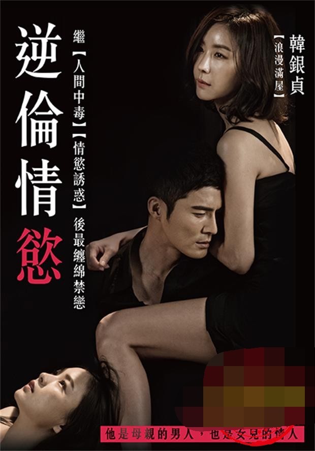 逆伦情欲 逆伦情欲