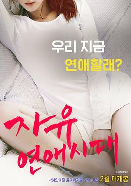 恋爱时代男女 恋爱时代男女