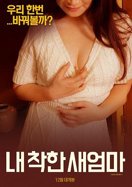 我的善良妈妈 我的善良妈妈