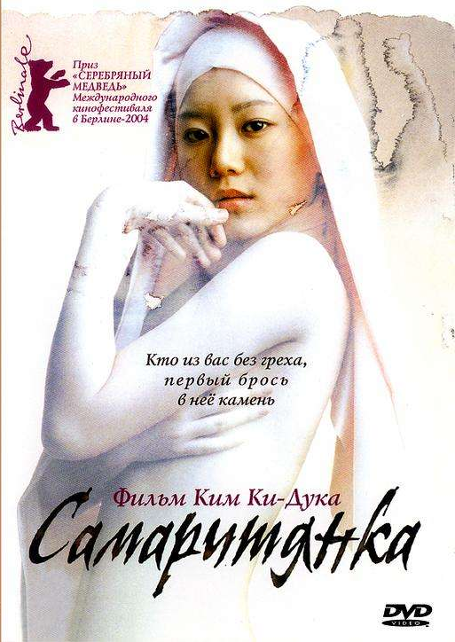 撒玛利亚女孩 撒玛利亚女孩