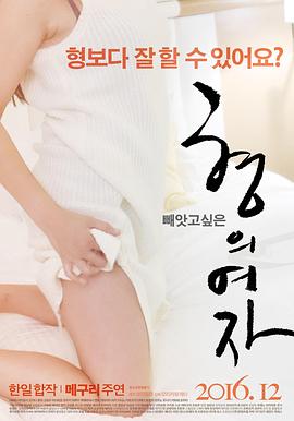 兄弟的女朋友 兄弟的女朋友