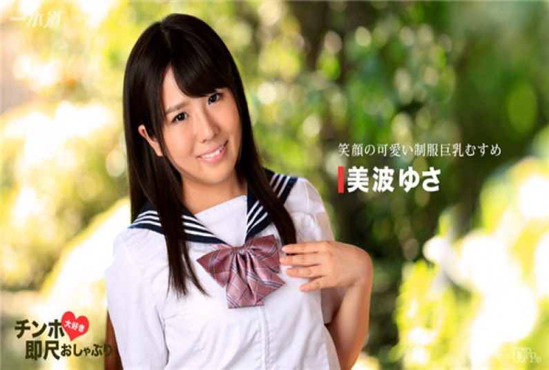 爱肉棒巨乳制服妹秒口爆! 美波游彩 爱肉棒巨乳制服妹秒口爆! 美波游彩