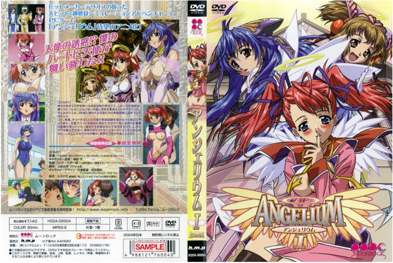 アンジェリウム 1！