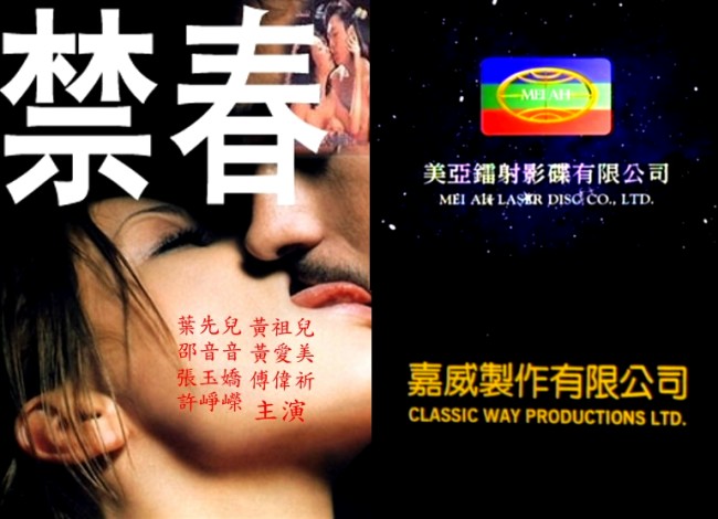 禁春 禁春