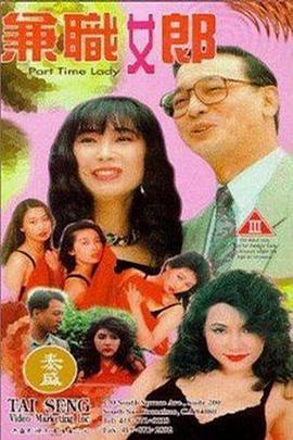 兼差女郎 兼差女郎