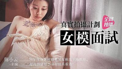 真实拍摄 女模面试的! 真实拍摄 女模面试的!