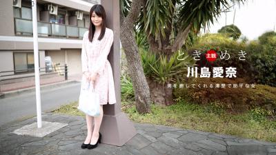 ときめき〜料理もエッチも大好きな俺の彼女〜 川岛爱奈 ときめき〜料理もエッチも大好きな俺の彼女〜 川岛爱奈