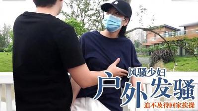 风骚少妇户外突然发情,迫不及待回家挨操的! 风骚少妇户外突然发情,迫不及待回家挨操的!