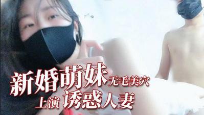 身材纤细新婚嫩妹『猫小猫』啪啪口交淫文私拍流出的! 身材纤细新婚嫩妹『猫小猫』啪啪口交淫文私拍流出的!