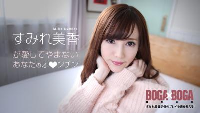 〜すみれ美香が仆のプレイを褒め稱えてくれる〜
