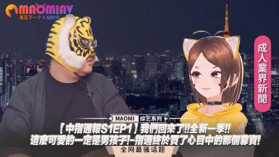 【中指通报S1EP1】我们回来了!!全新一季!!这么可爱的一定是男孩子!-指通终于买了心目中的那个募资! 【中指通报S1EP1】我们回来了!!全新一季!!这么可爱的一定是男孩子!-指通终于买了心目中的那个募资!