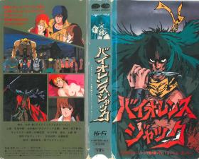 バイオレンスジャック番外编VOL.1「ハーレムボンバー」。 バイオレンスジャック番外编VOL.1「ハーレムボンバー」。