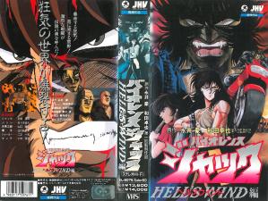 バイオレンスジャック3ヘルスウインド编。 バイオレンスジャック3ヘルスウインド编。