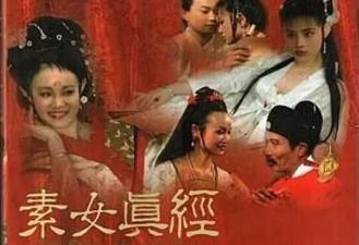 素女真經.