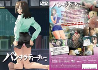 パンチラティーチャー2。 パンチラティーチャー2。
